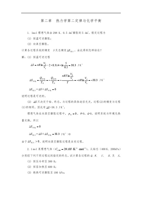 热力学第二定律(李琳丽)