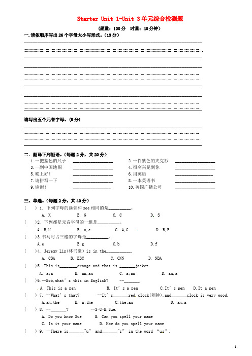 广东省河源市中英文实验学校七年级英语英语上册 Start