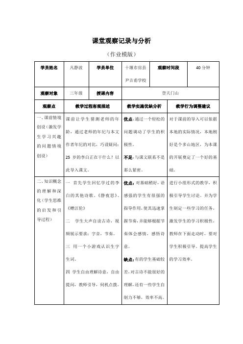 课堂观察记录与分析