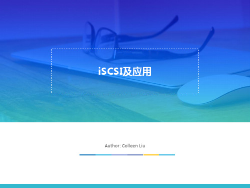 iSCSI协议及其应用