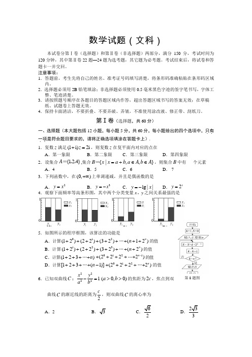 吉林省长春市2014届高三高中毕业班第三次调研测试数学(文)试题纯Word版含答案