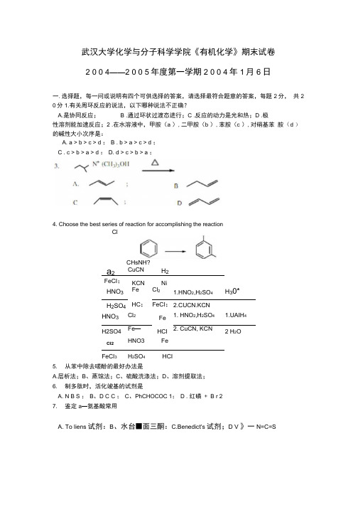 武汉大学化学与分子科学学院《有机化学》期末试卷.docx