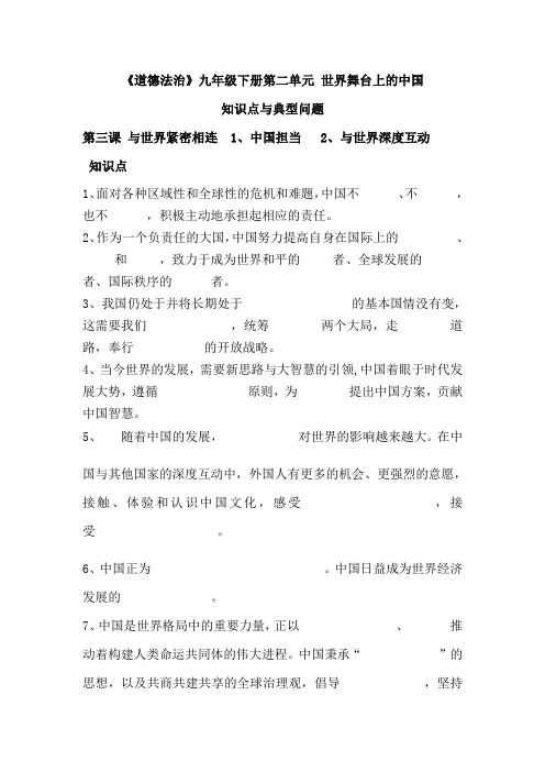 部编人教版九年级道德与法治下册第二单元世界舞台上的中国知识点整理 (2)