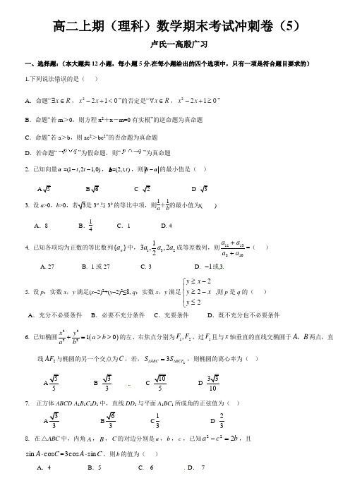 高二理科数学期末考试冲刺卷