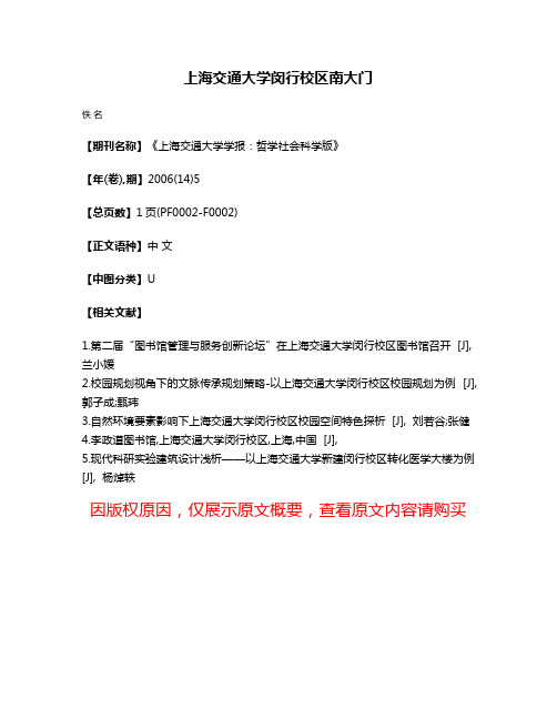 上海交通大学闵行校区南大门