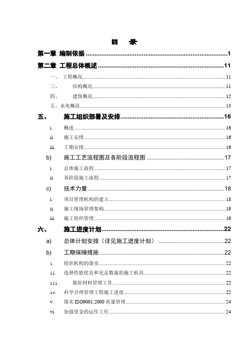 湖南某商住楼小区水电安装施工组织设计 (2)