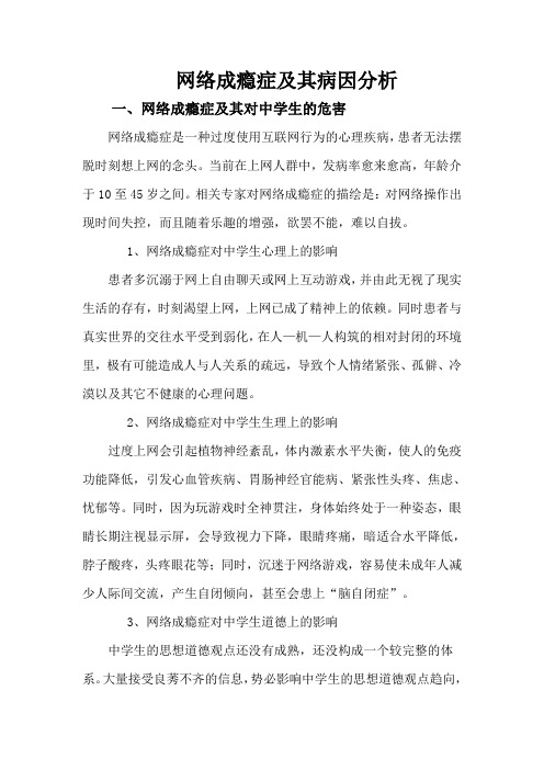 网络成瘾症及其病因分析