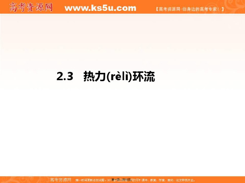 高一地理课件23大气环境2湘教版必修一