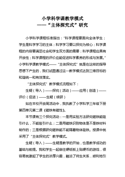 小学科学课教学模式