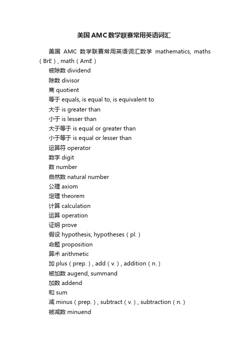 美国AMC数学联赛常用英语词汇