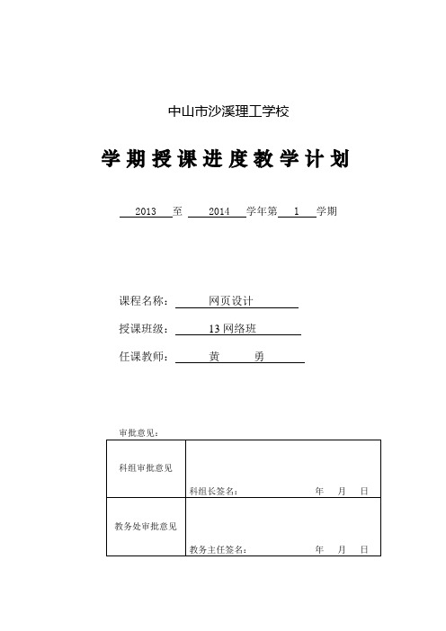 网页设计教学计划