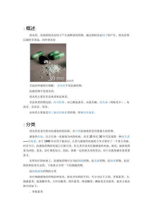 抗菌素分类