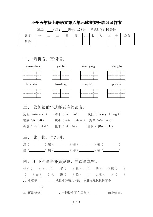 小学五年级上册语文第六单元试卷提升练习及答案