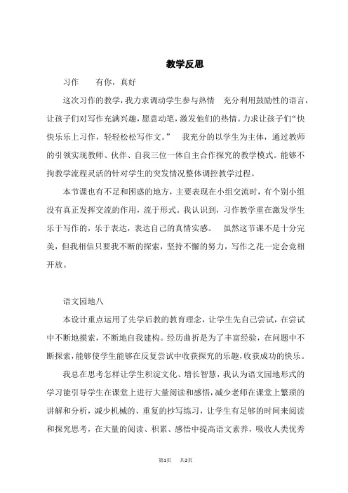 小学语文六年级上册 第八单元 习作+语文园地 教学反思