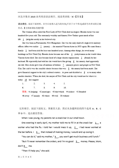 河北辛集市2015届高考英语语法填空、阅读类训练(6)【答案】