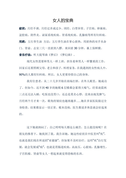 女人的宝典