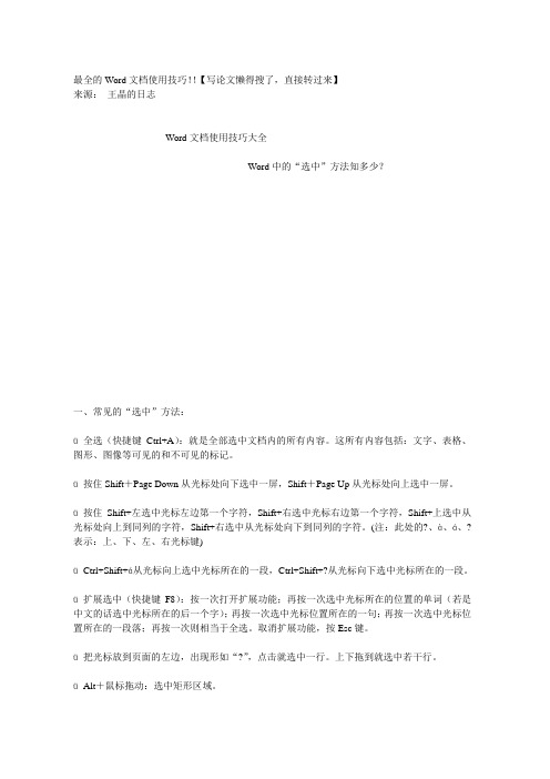 最全的word文档技巧