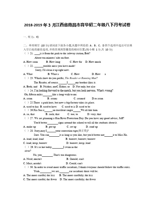 2018-2019 年 3 月江西省南昌市育华初二年级八年级英语下月考考试试卷(Word版无听力部分