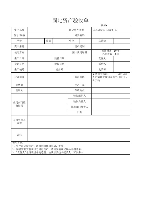 固定资产验收单