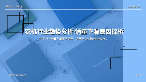 2023年我国农机行业市场：销量不同程度下滑方案模板