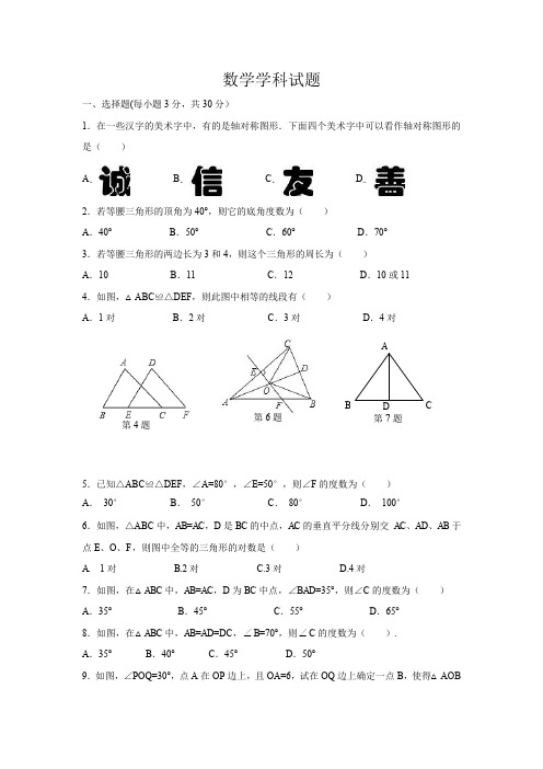 江苏省江阴市2019-2020学年八年级上学期期中考试数学试卷