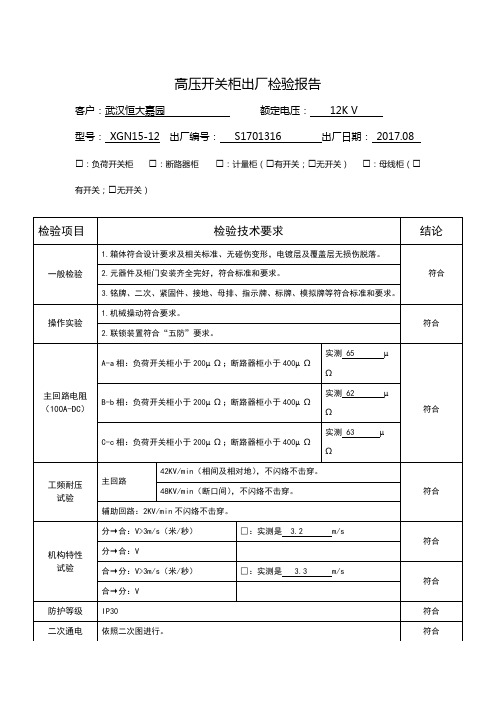 高压环网柜检验记录