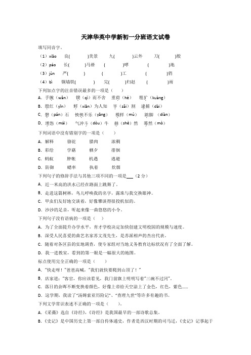 天津华英中学新初一分班语文试卷