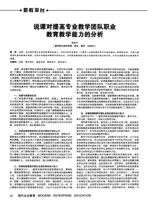 说课对提高专业教学团队职业教育教学能力的分析