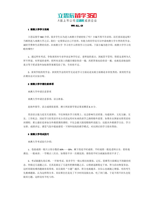 南澳大学学习攻略