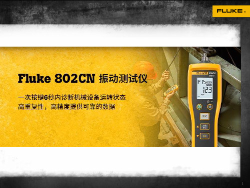 Fluke 802 客户发布