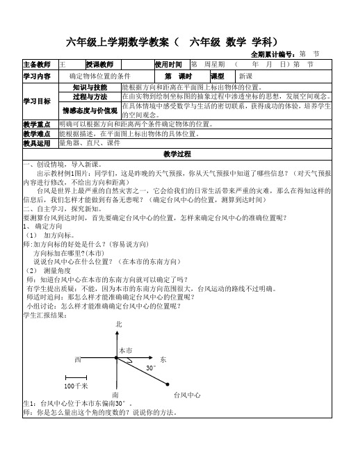 2014年最新人教版六年级数学上册第二单元教案