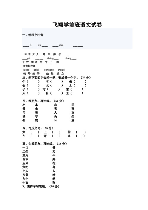 学前班语文数学试题