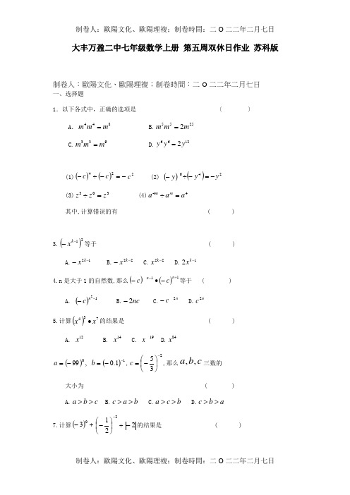 七年级数学上册 第五周双休日作业  试题