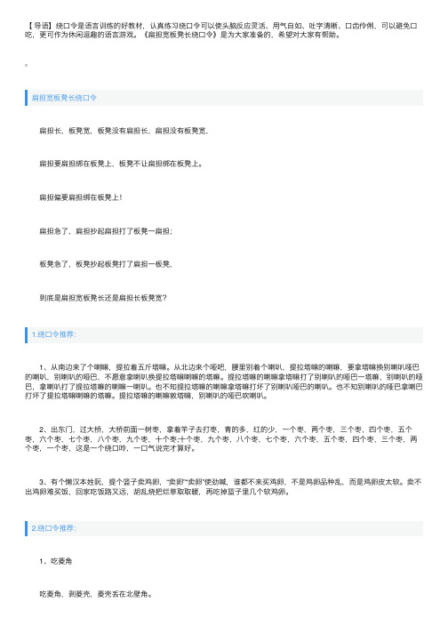 绕口令推荐：扁担宽板凳长绕口令