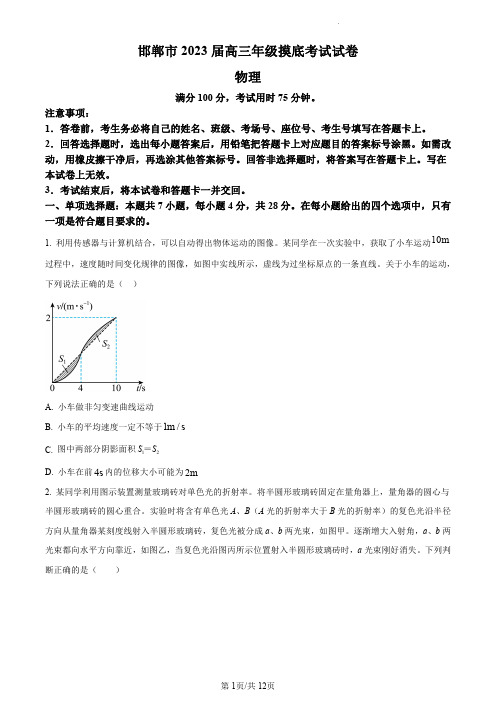 2023届河北省邯郸市高三摸底考试物理试题及答案