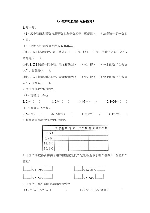 四年级下册数学一课一练-4.5《小数的近似数》 人教新课标含答案