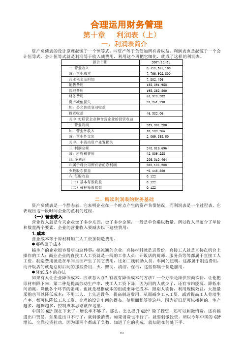 利润表实例详解