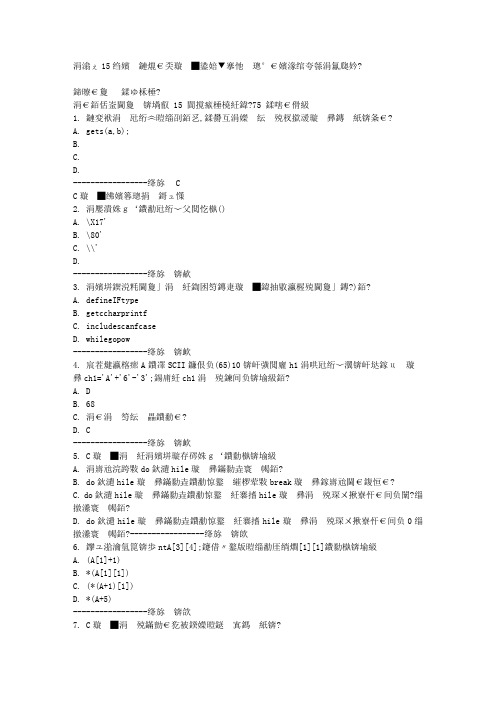 免费在线作业答案东大15秋学期《C语言及程序设计》在线作业答案