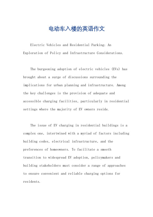 电动车入楼的英语作文