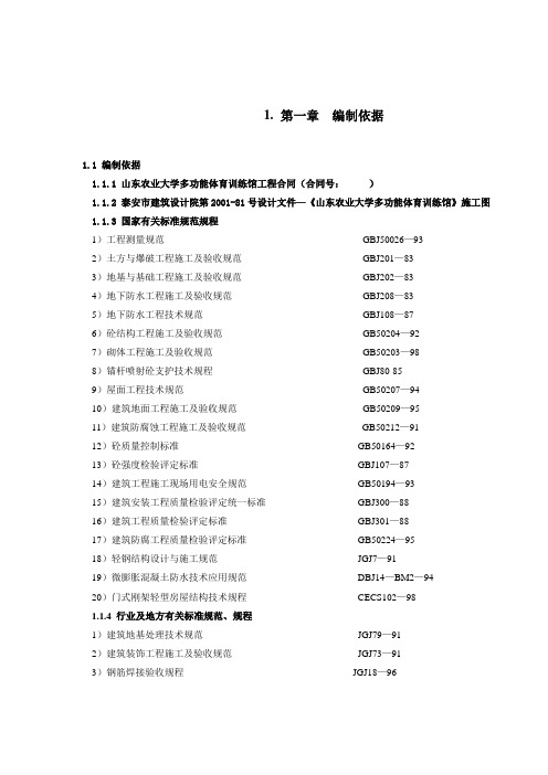 农业大学体育馆施工组织设计方案