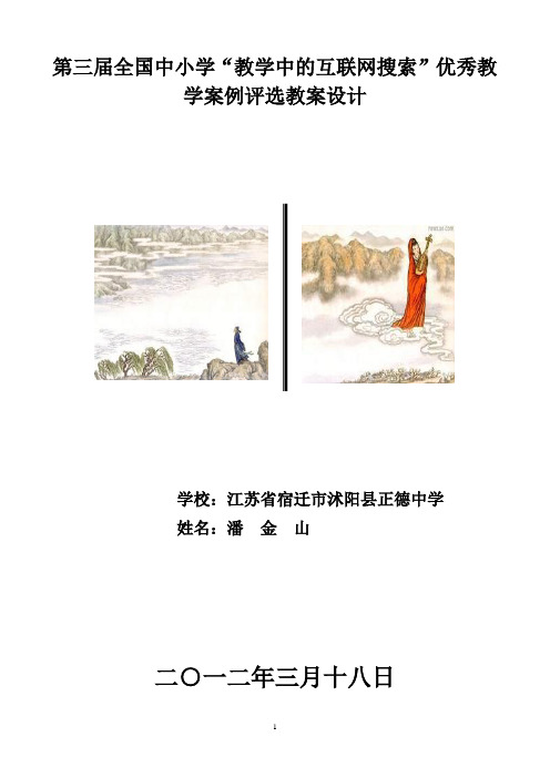 杜甫《咏怀古迹五首(其三)》教案