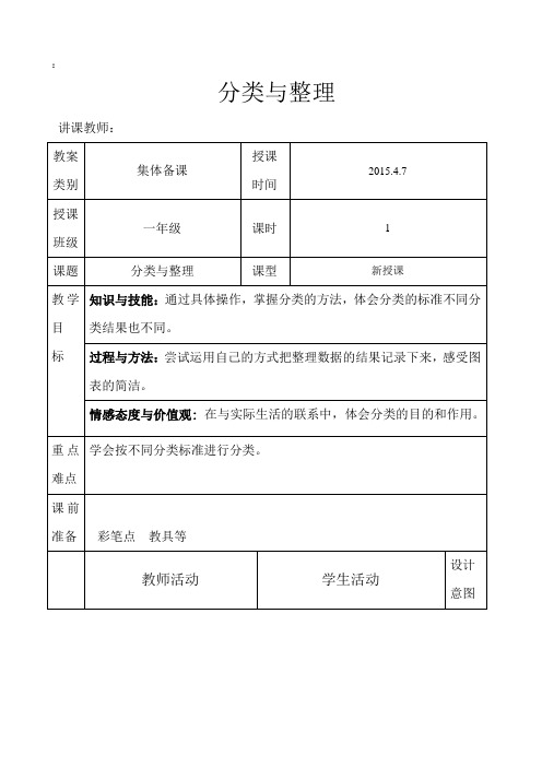 集体备课——分类与整理