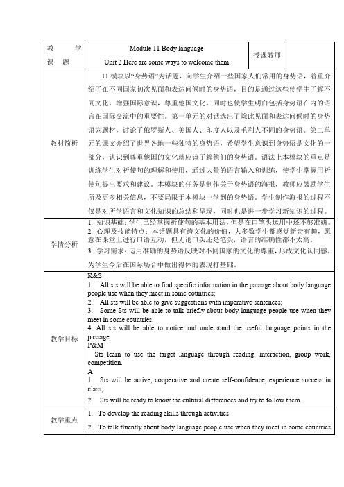 外研版英语七年级下册：Module 11 Unit 2 Here are some ways to 