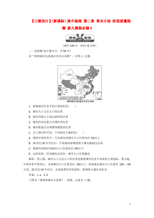 【三维设计】(新课标)高中地理 第二章 章末小结 阶段质量检测 新人教版必修2