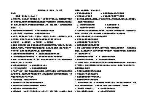 山东省淄博市淄川中学2022届高三上学期第一次月考历史试题 Word版含答案