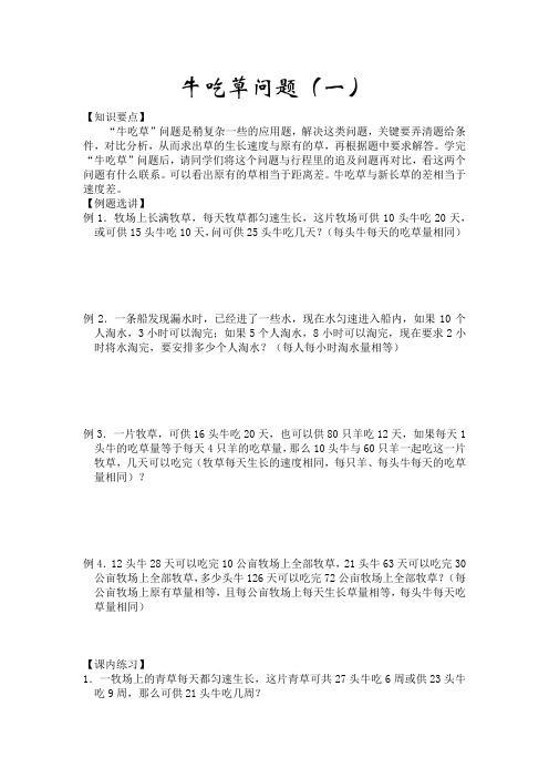 小学数学《牛吃草问题(一)》练习题