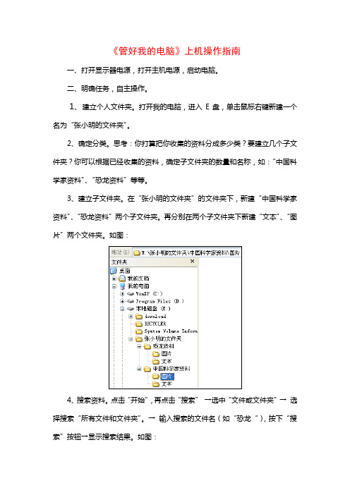 《管好我的电脑》上机操作指南