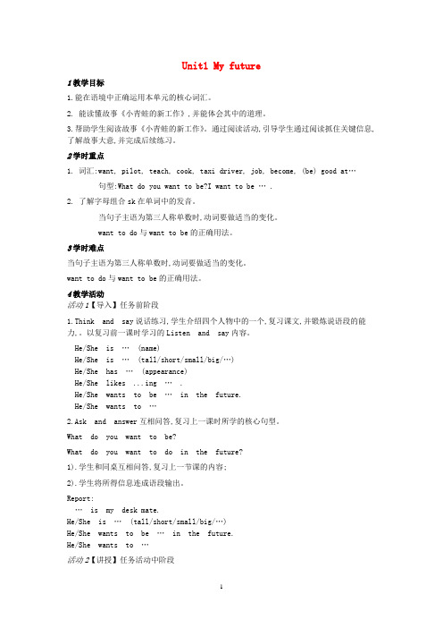 牛津上海版五年级英语上册Module1GettingtoknoweachotherUnit1Myfuture教案