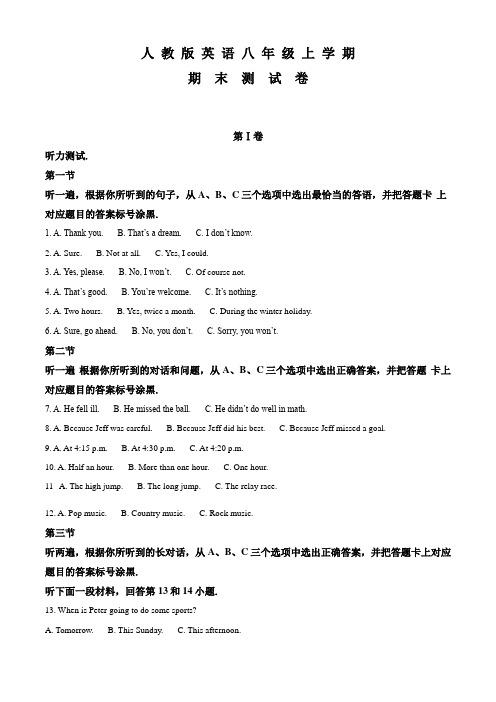 最新人教版英语八年级上学期《期末检测试题》附答案