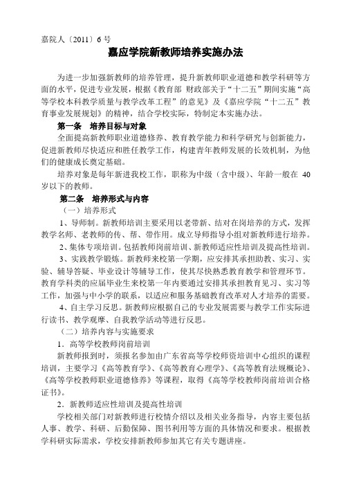 桂林医学院新进教师与教辅人员培养管理暂行办法